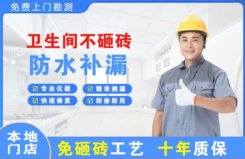 铜梁卫生间不砸砖修补漏水